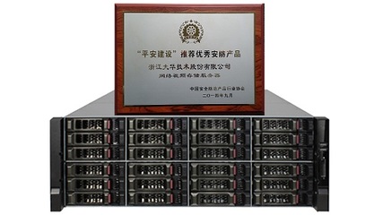 大华产品蝉联“平安城市建设推荐优秀安防产品”称号，彰显技术实力与市场信赖