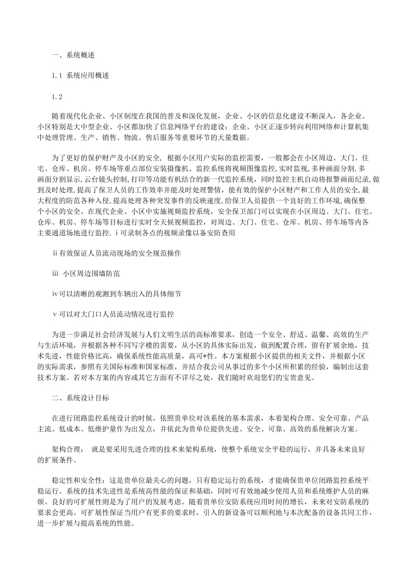 小区监控系统-项目开发总结报告(留存版)